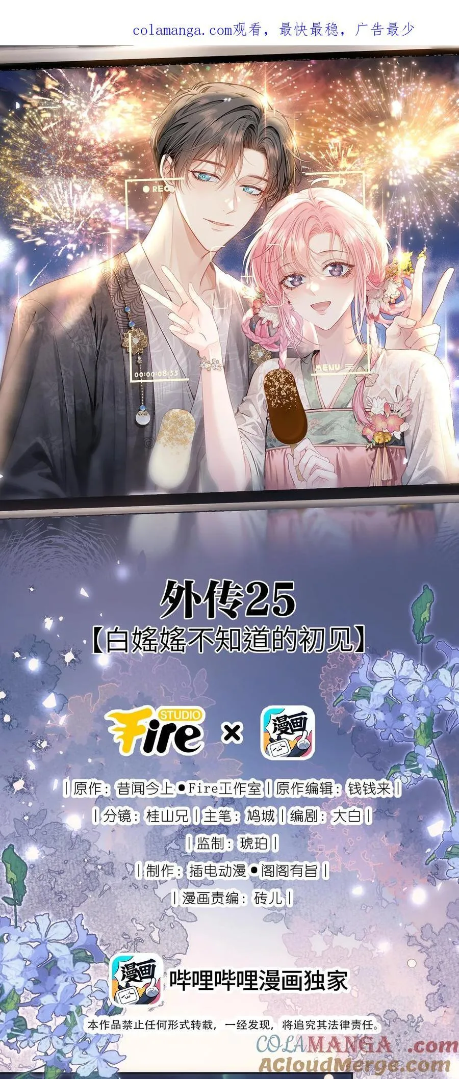 外传25 白媱媱不知道的初见0