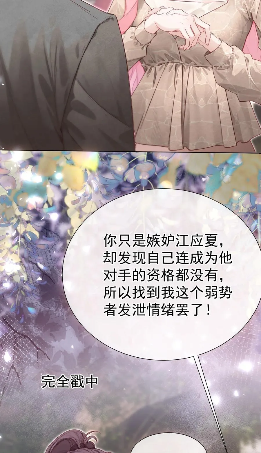 外传21 让白月光吃灰去吧17