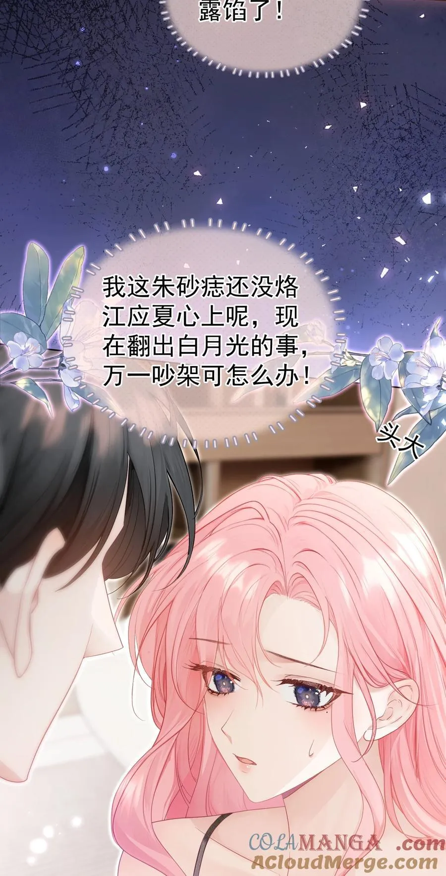 外传24 江应夏必须是白媱媱的27