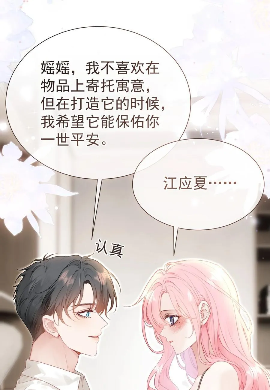 外传24 江应夏必须是白媱媱的40