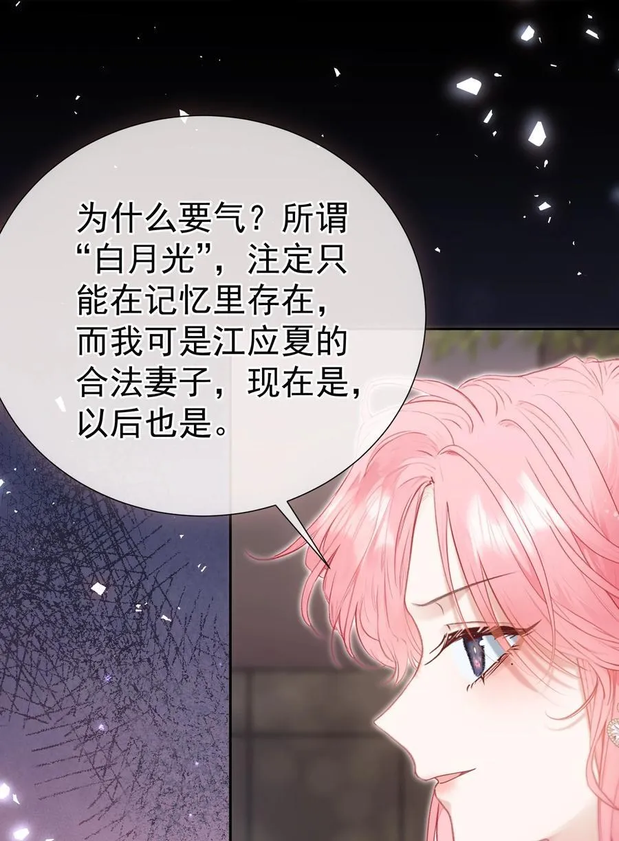 外传21 让白月光吃灰去吧25