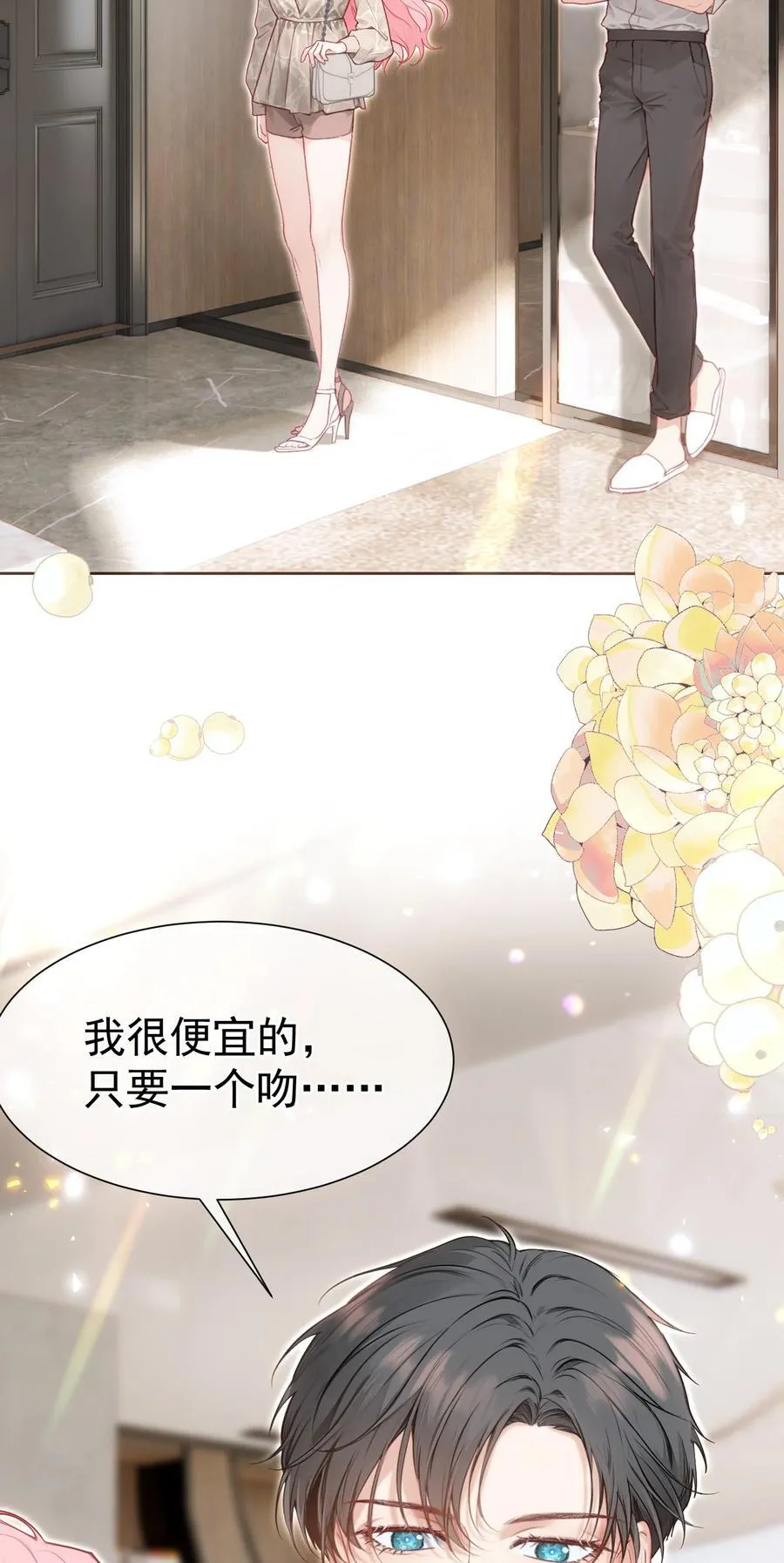 外传19 我很便宜的，只要一个吻17