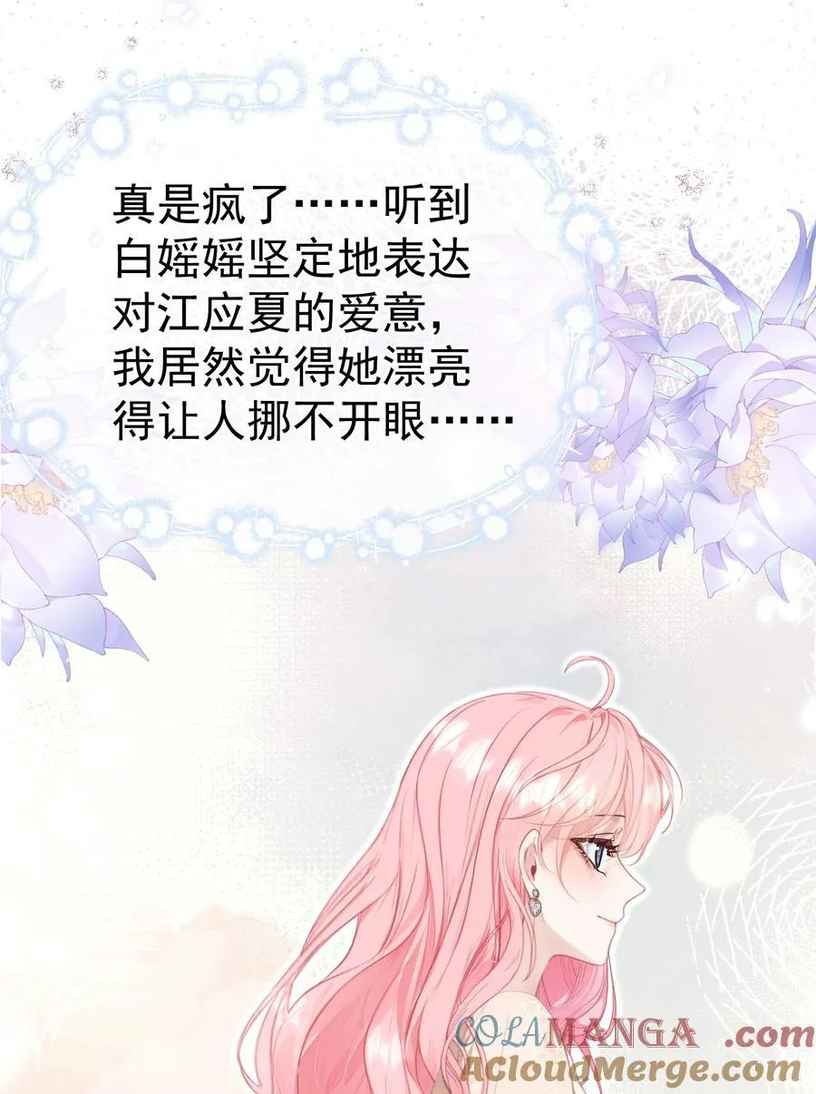 外传21 让白月光吃灰去吧30