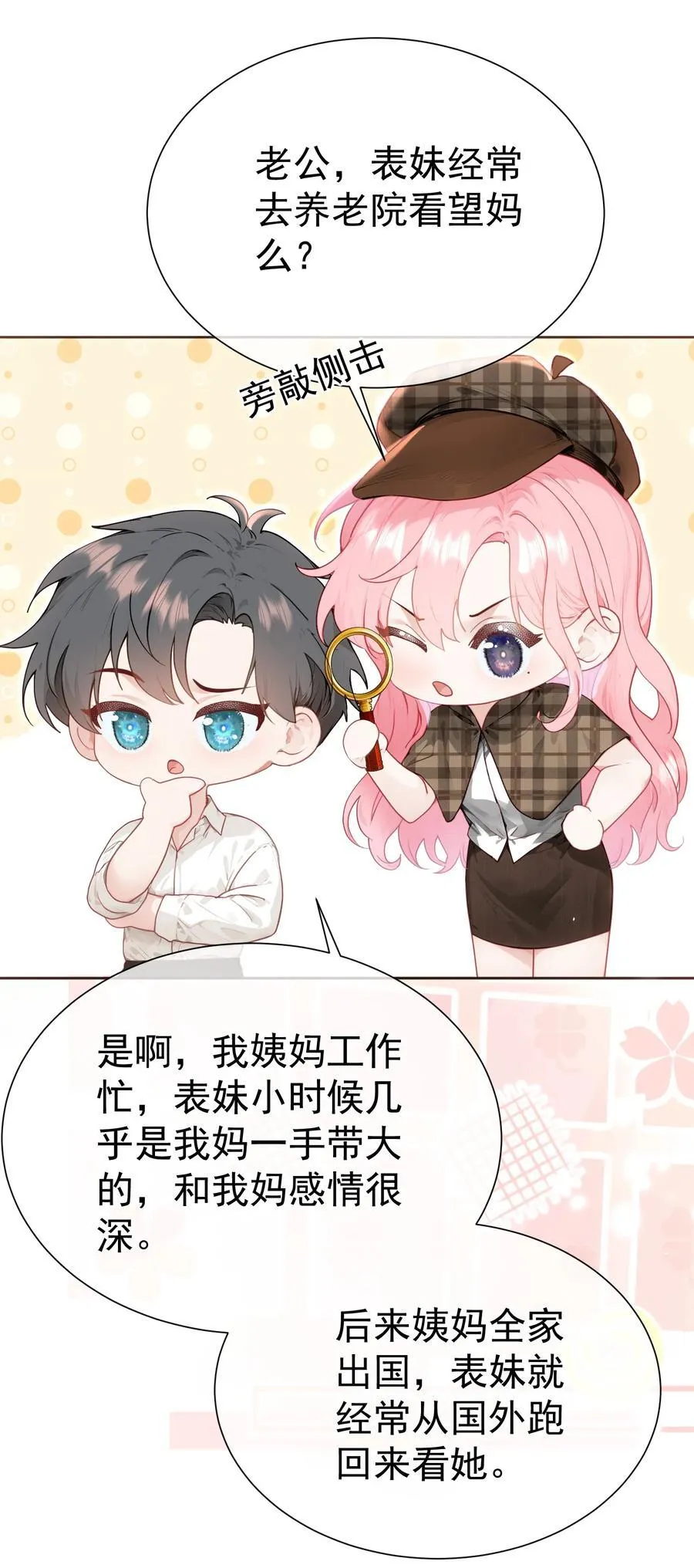 外传24 江应夏必须是白媱媱的23