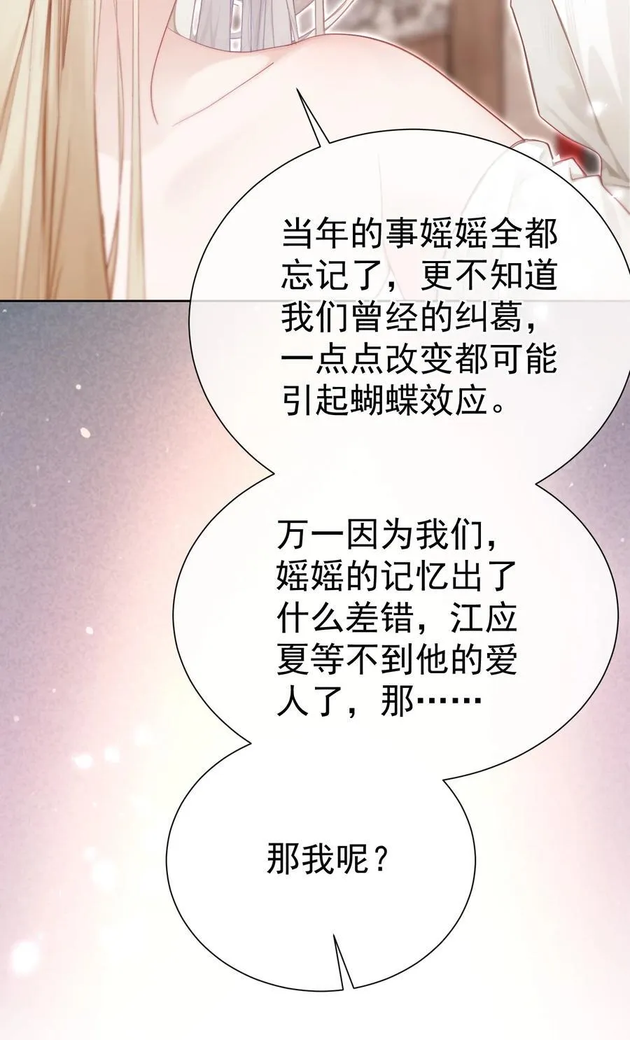 外传23 分开就是最好的结局19