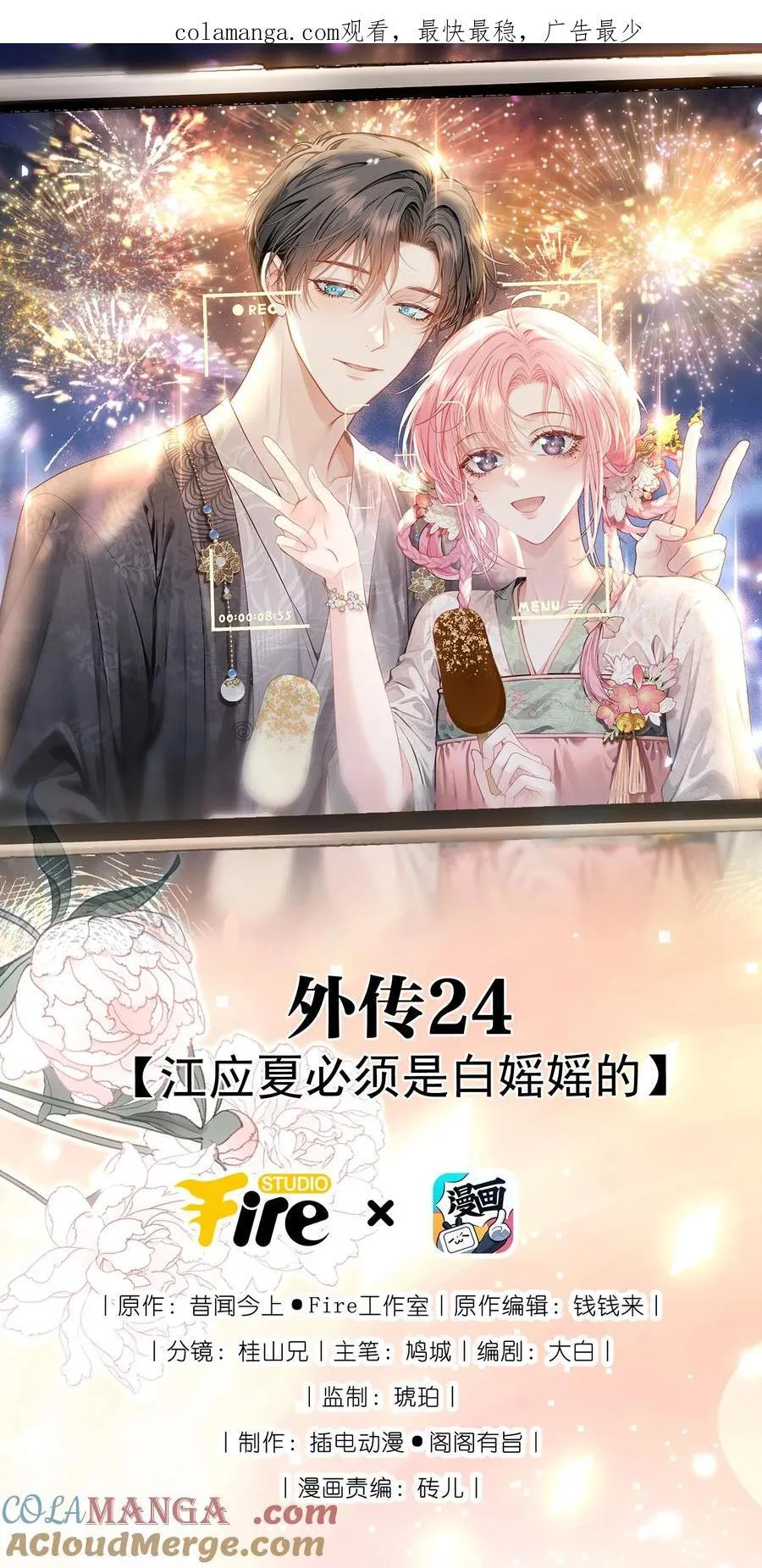 外传24 江应夏必须是白媱媱的0