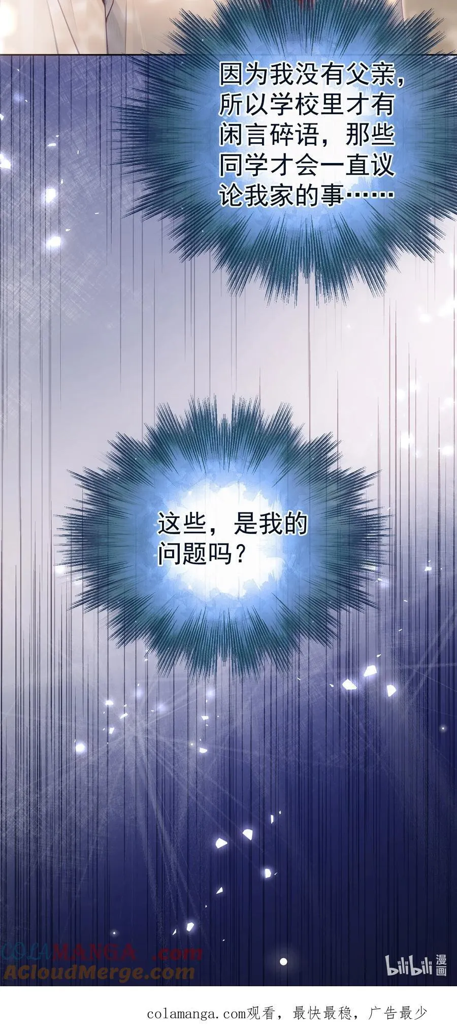 外传25 白媱媱不知道的初见40