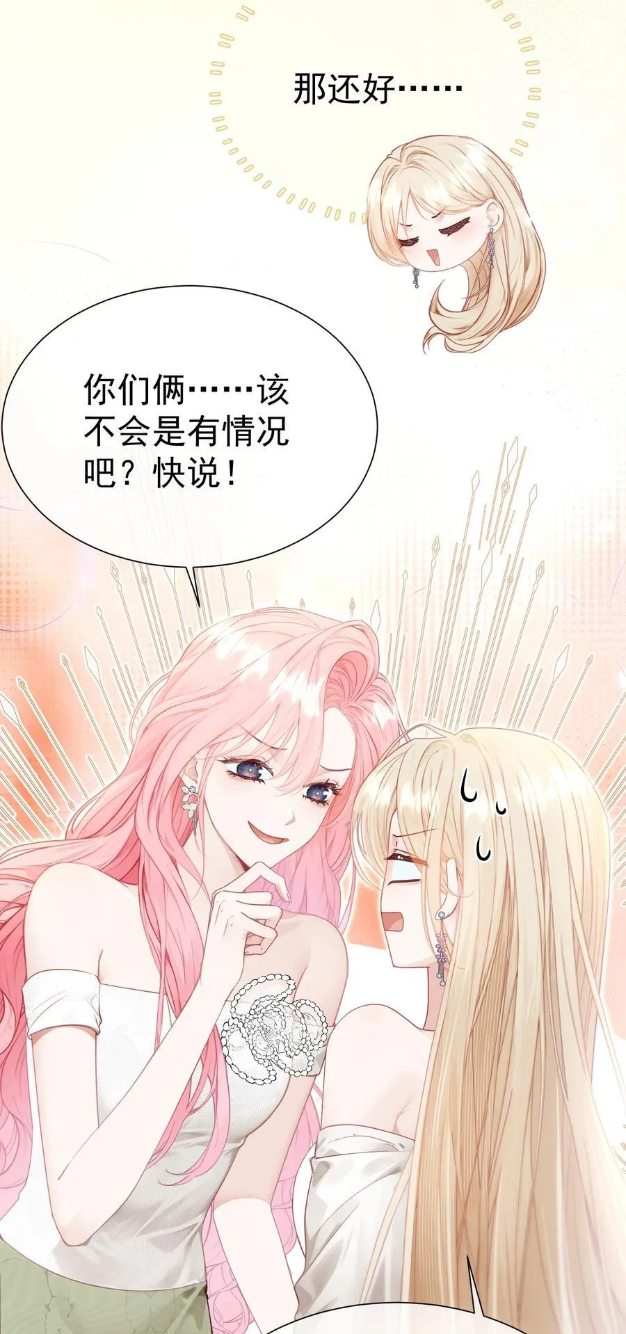 外传23 分开就是最好的结局31