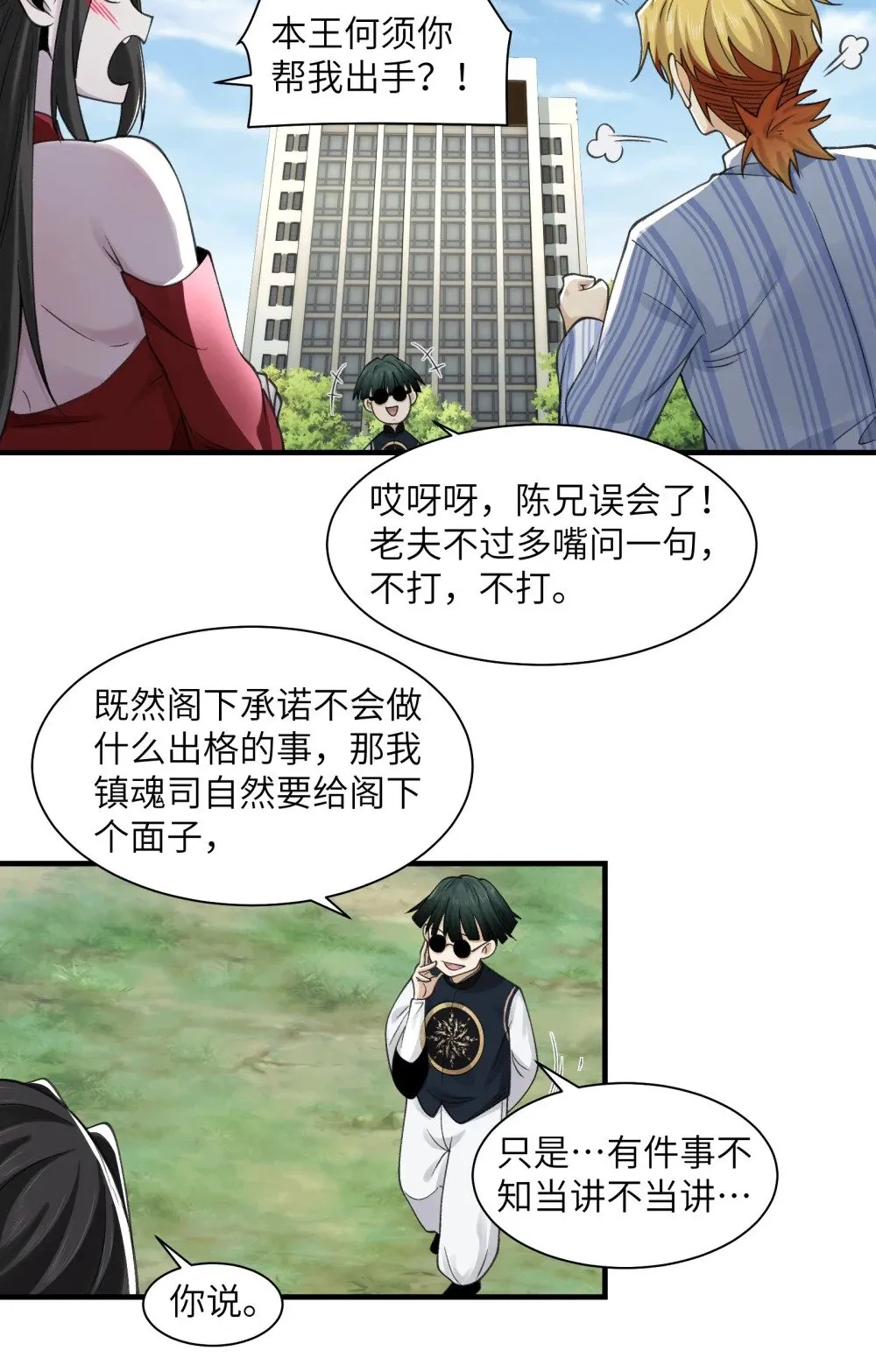 081- 惊现诡异阵法！14