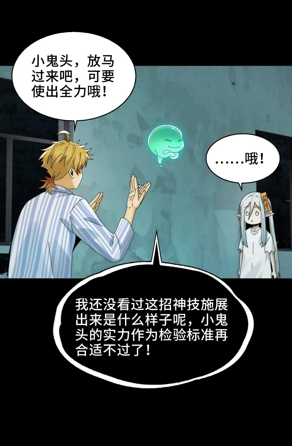 062- 进阶后的第一场试炼21
