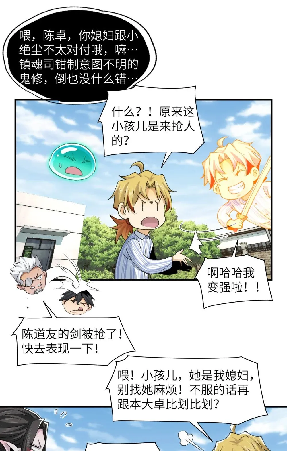 081- 惊现诡异阵法！13