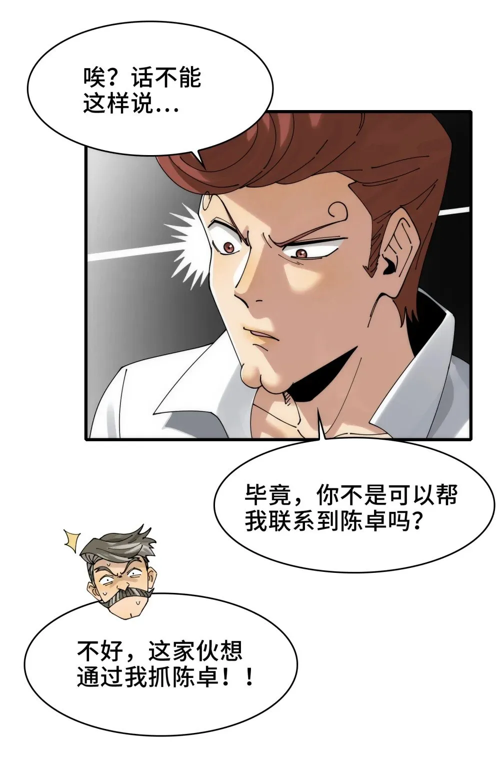066- 处以极刑！20