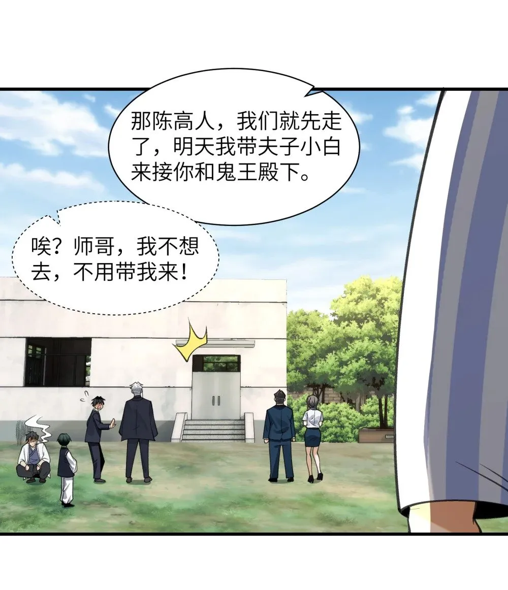 081- 惊现诡异阵法！29