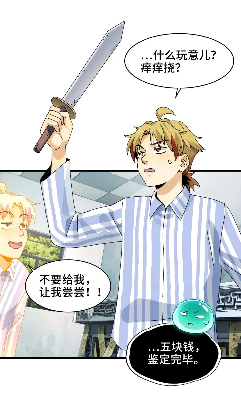 080- 神秘小孩哥的挑衅24