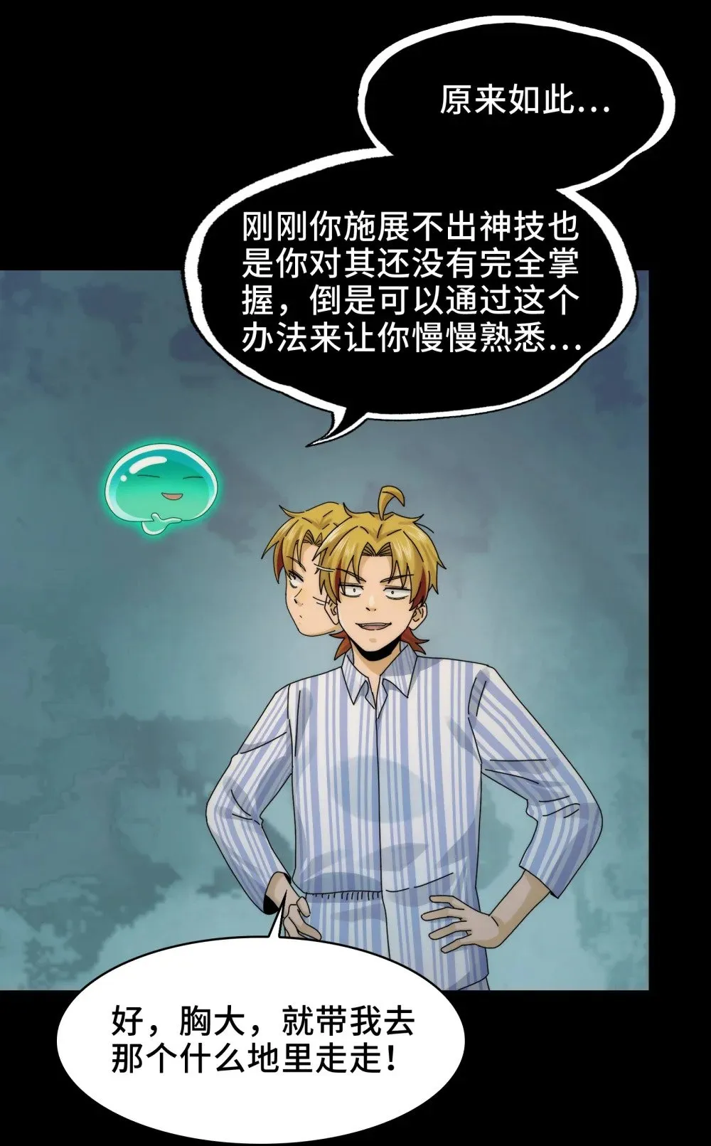 062- 进阶后的第一场试炼28