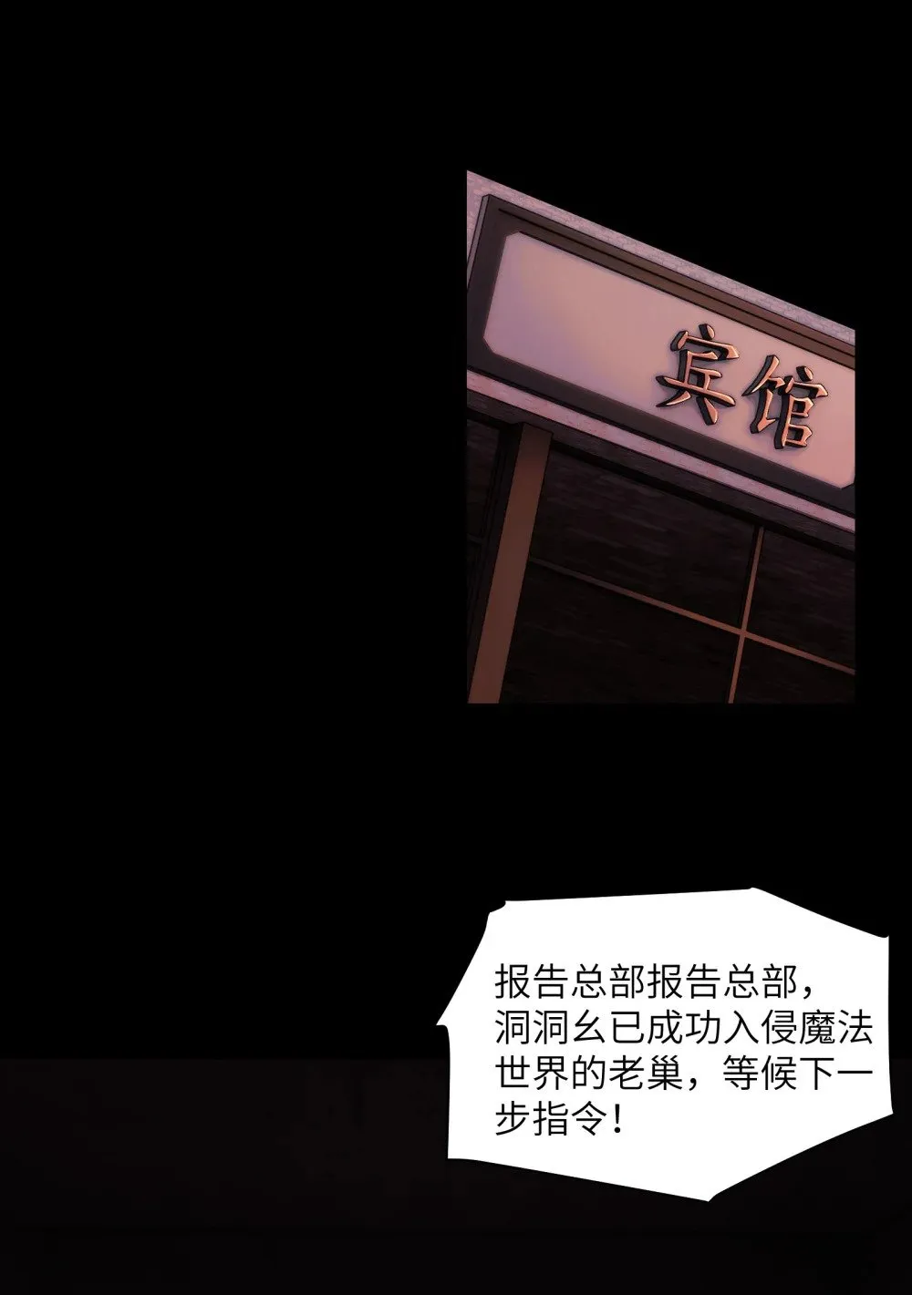 085- 鬼魅旅店8