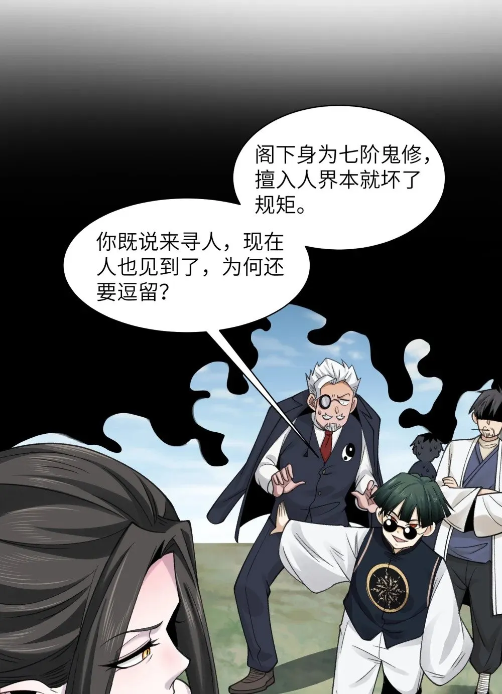 081- 惊现诡异阵法！10