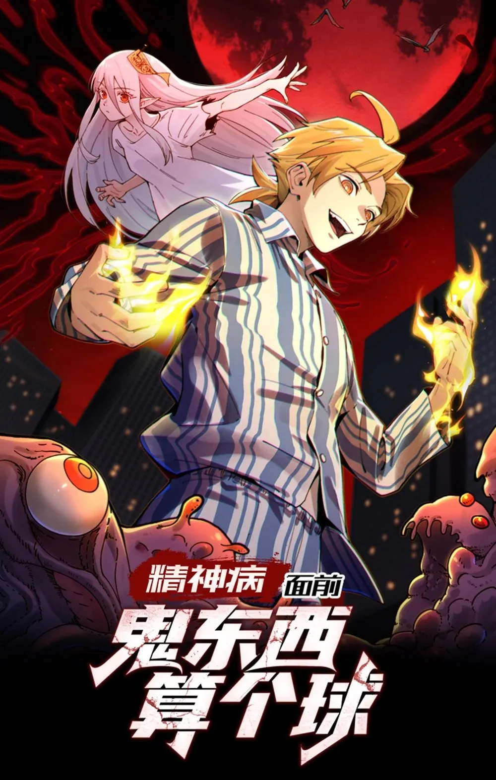 071- 鬼母暴走0