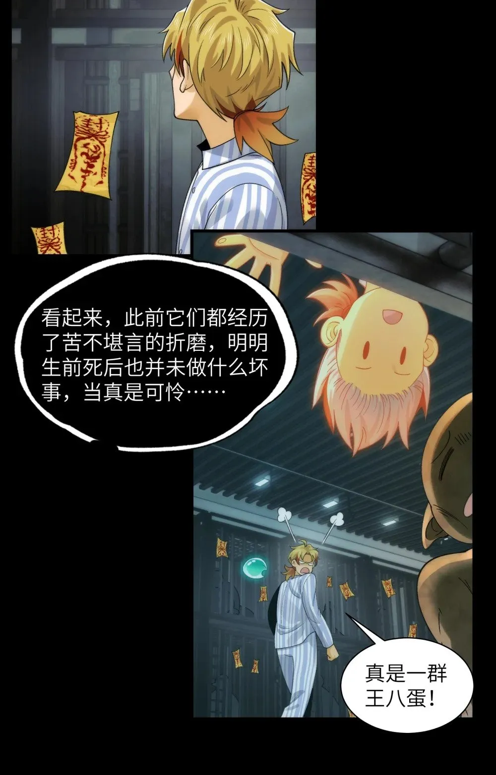 067- 女鬼当场认夫28