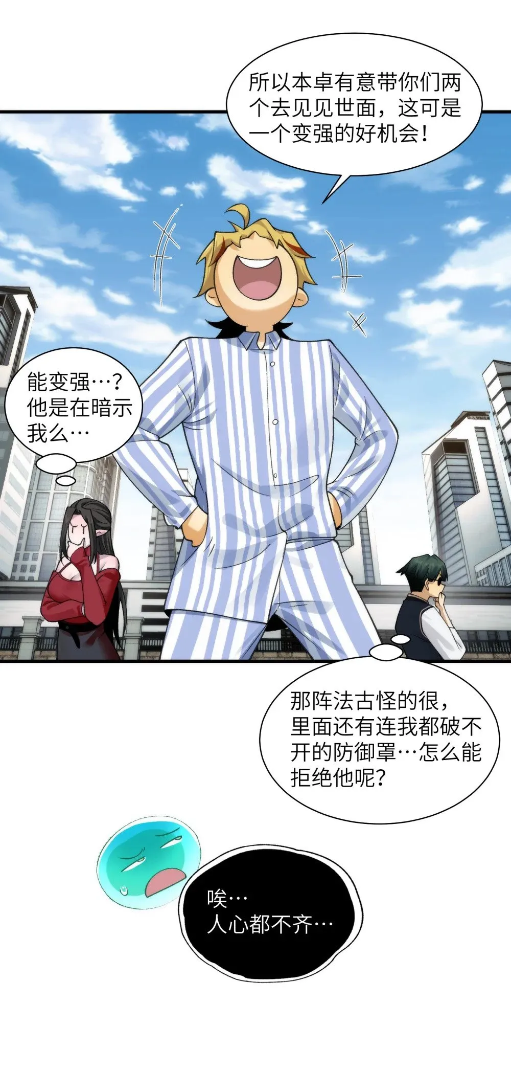 081- 惊现诡异阵法！23