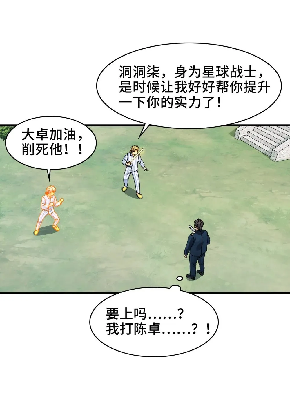 080- 神秘小孩哥的挑衅30