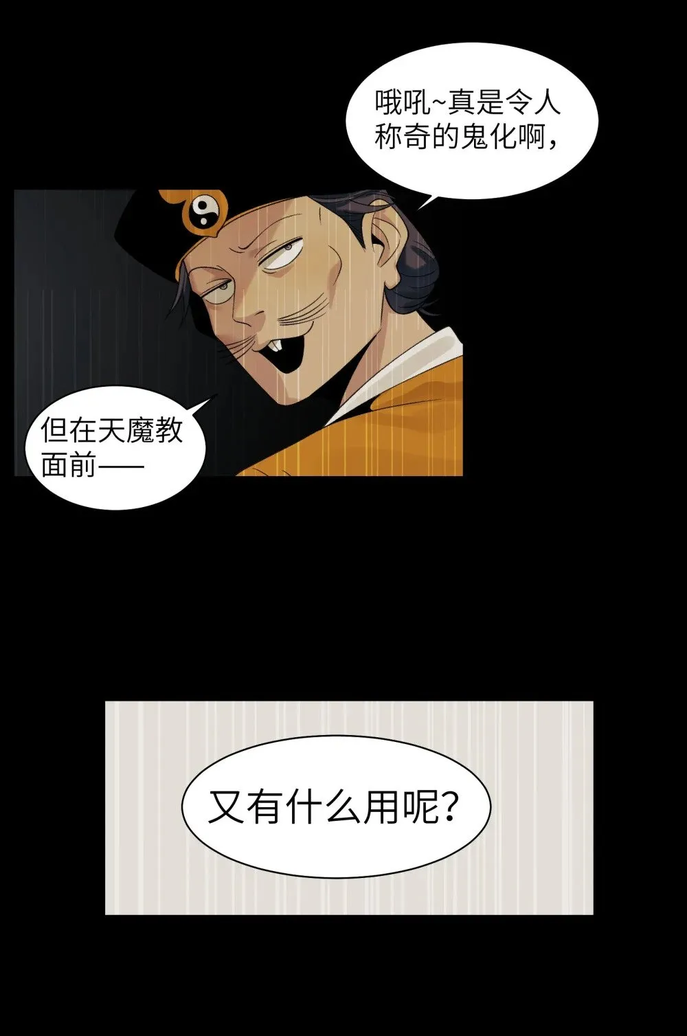 071- 鬼母暴走36