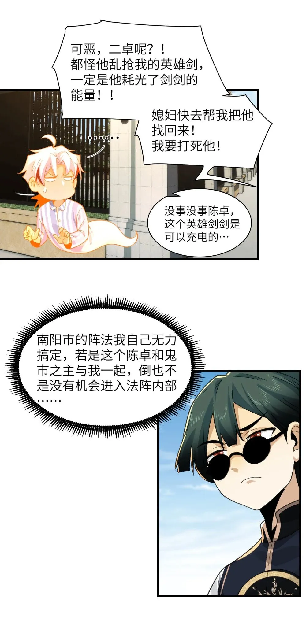 081- 惊现诡异阵法！27