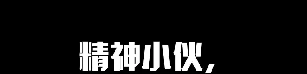 055- 用拳头说话！42