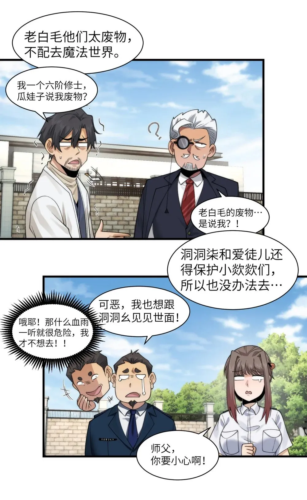 081- 惊现诡异阵法！22