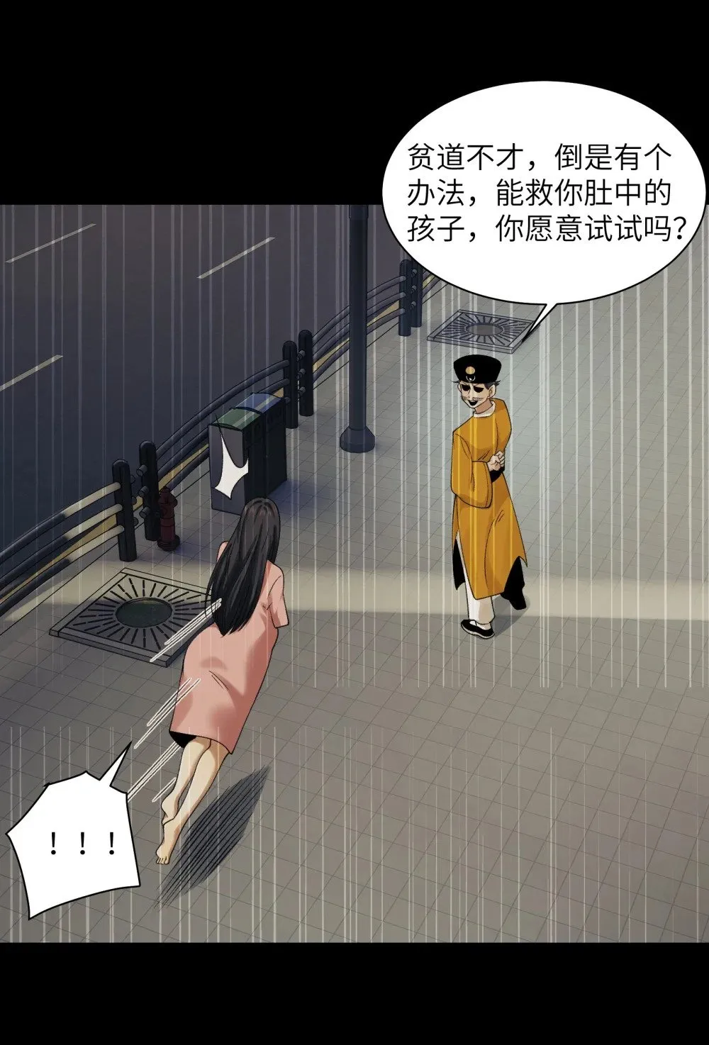 071- 鬼母暴走24