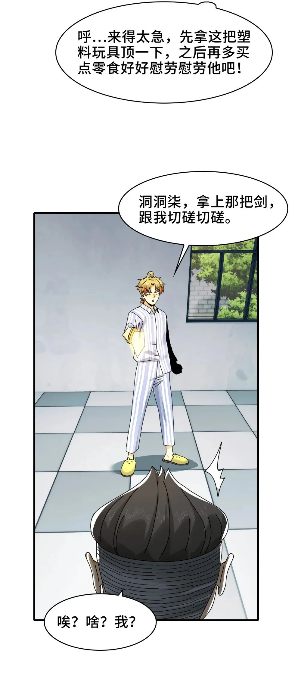 080- 神秘小孩哥的挑衅29