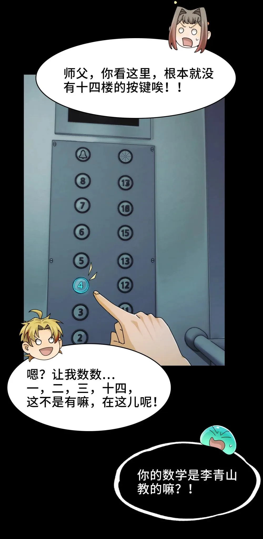 064- 消失的十四楼22