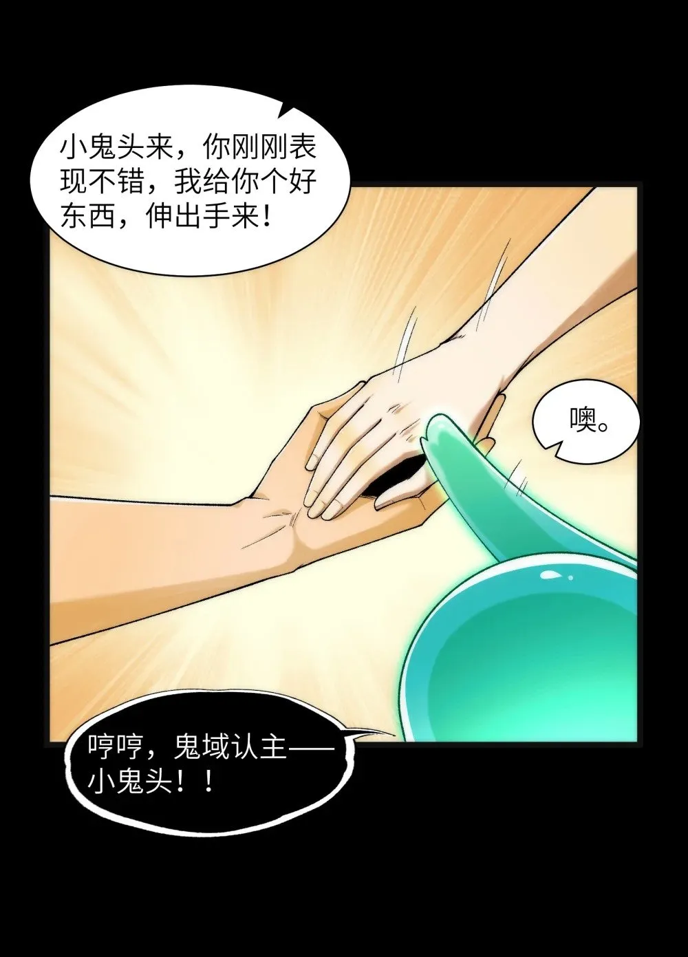065- 喜提新鬼蜮33