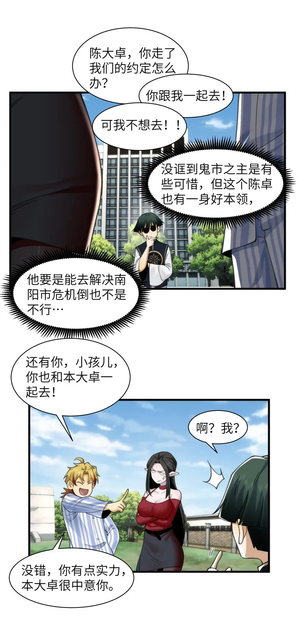 081- 惊现诡异阵法！21