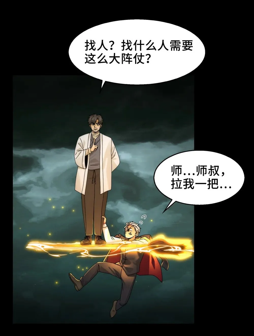 078- 阴兵开道，夫妻重聚27