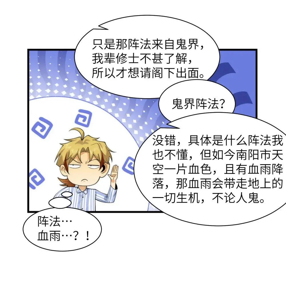 081- 惊现诡异阵法！17