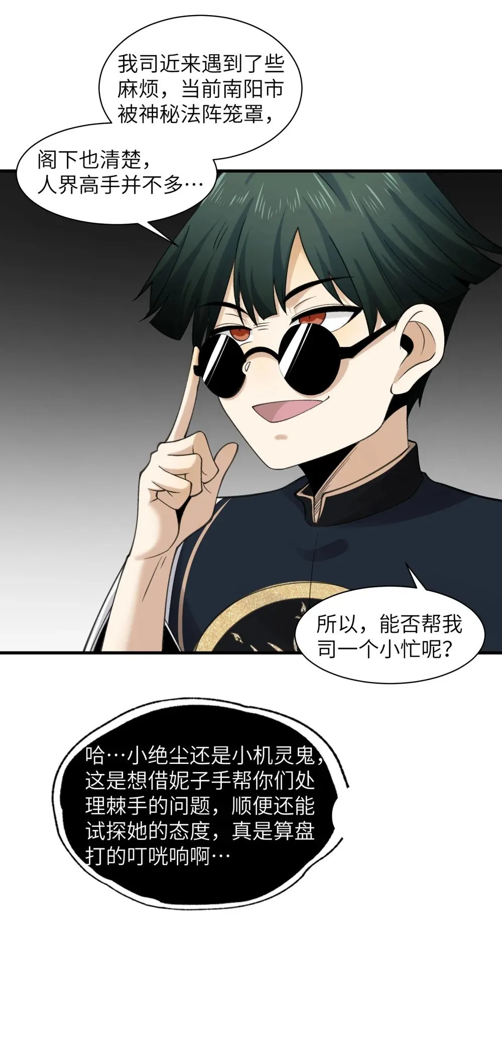 081- 惊现诡异阵法！15