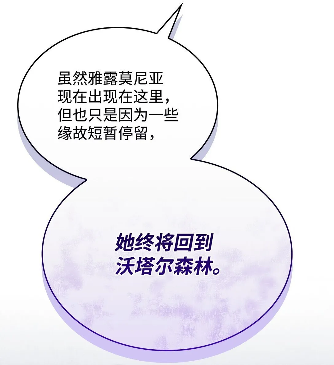 65 她终将回到森林82
