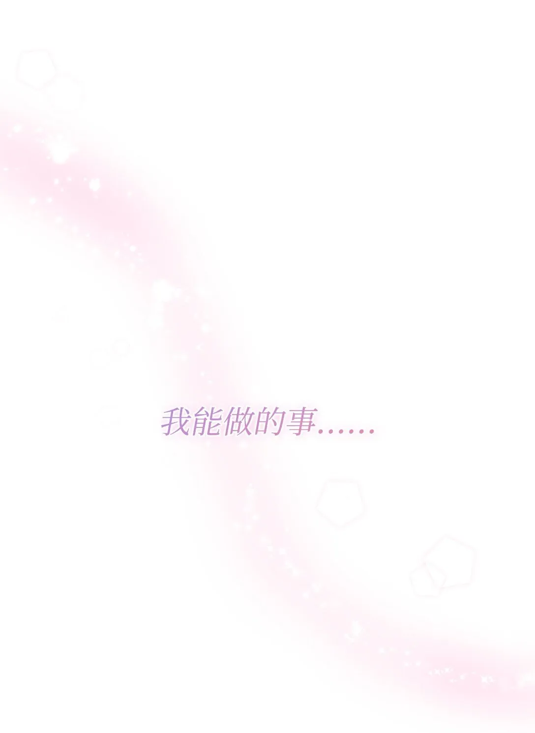 66 找回记忆71