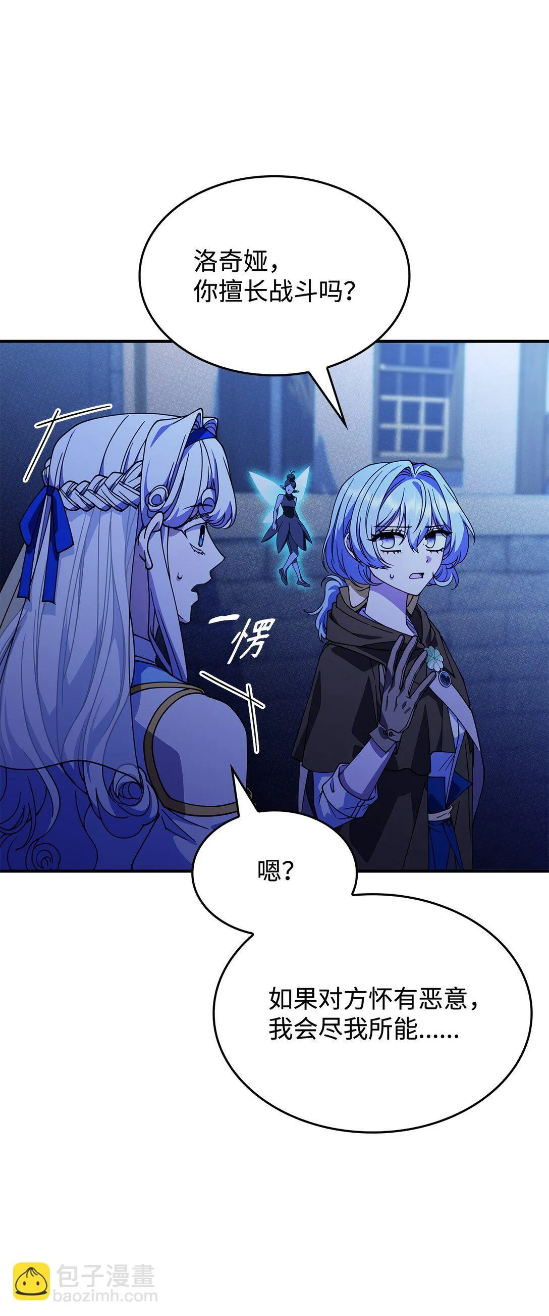 54 回到村子55