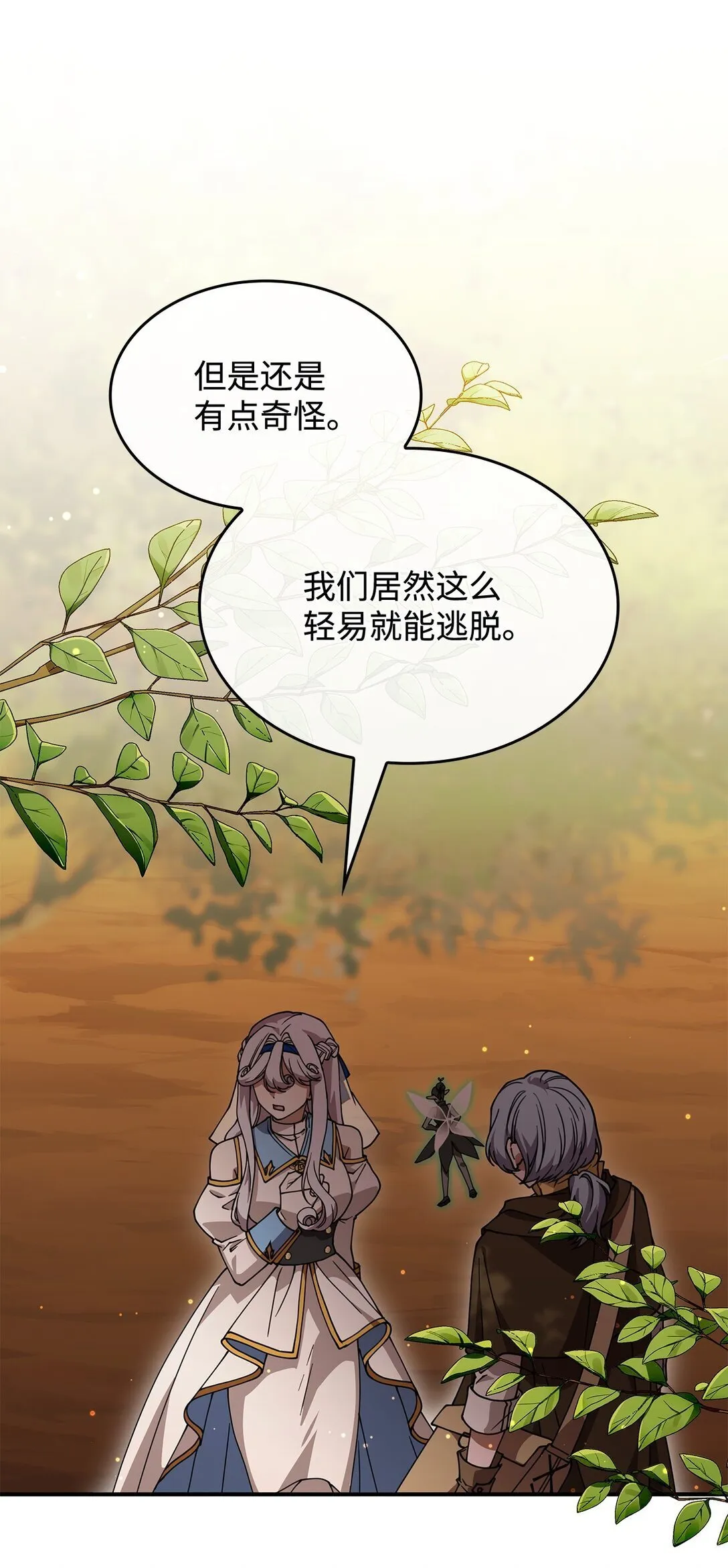 54 回到村子35