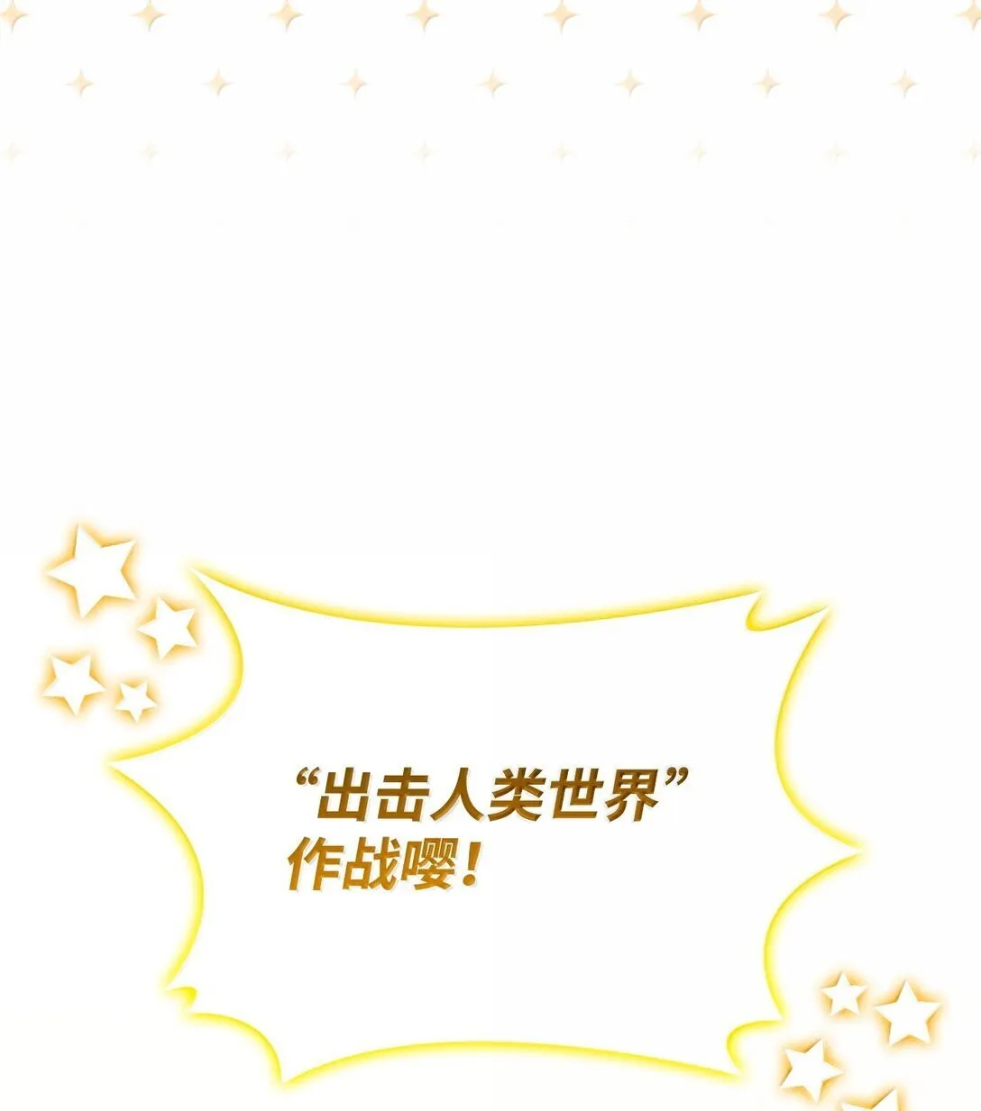 59 出击人类世界78