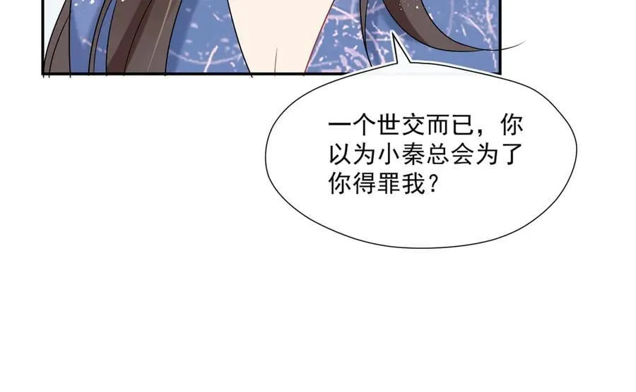 第94话 他居然挂我电话！40