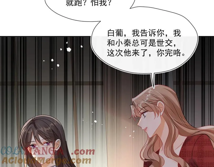 第94话 他居然挂我电话！36