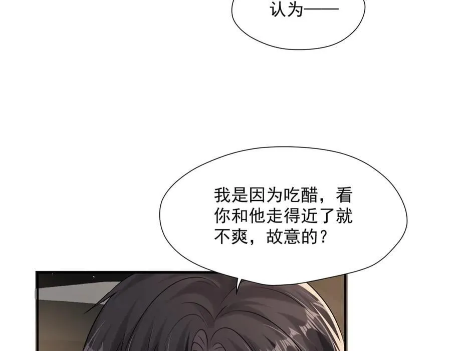 第95话 我不止想和你做朋友15