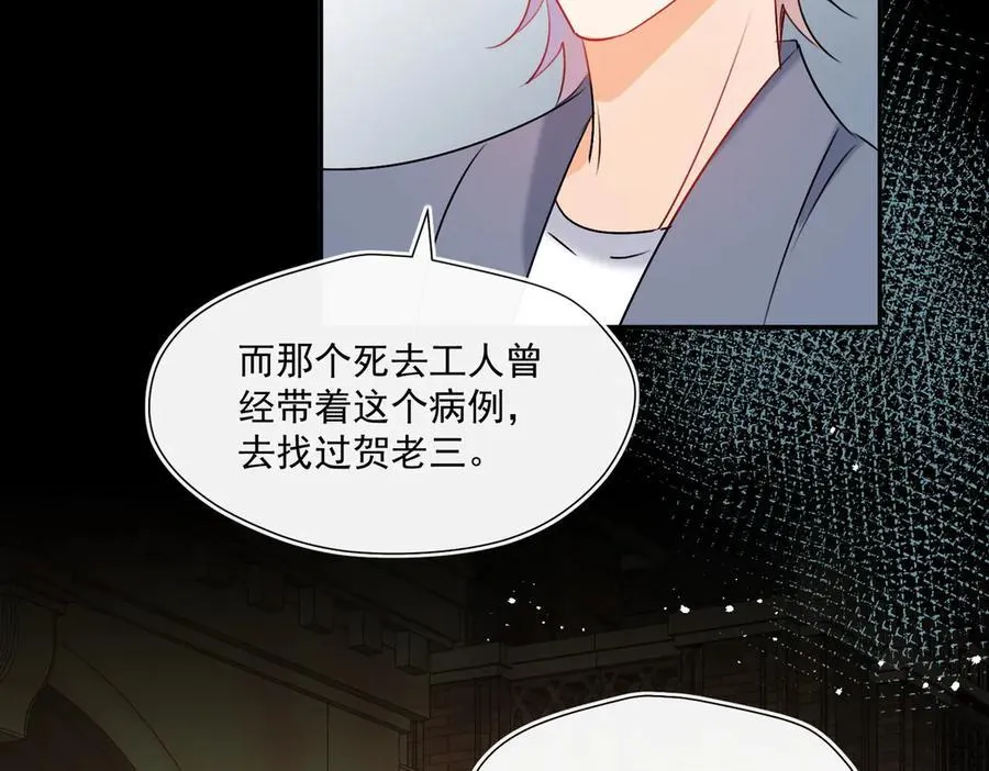 第91话 偷情被发现了！78