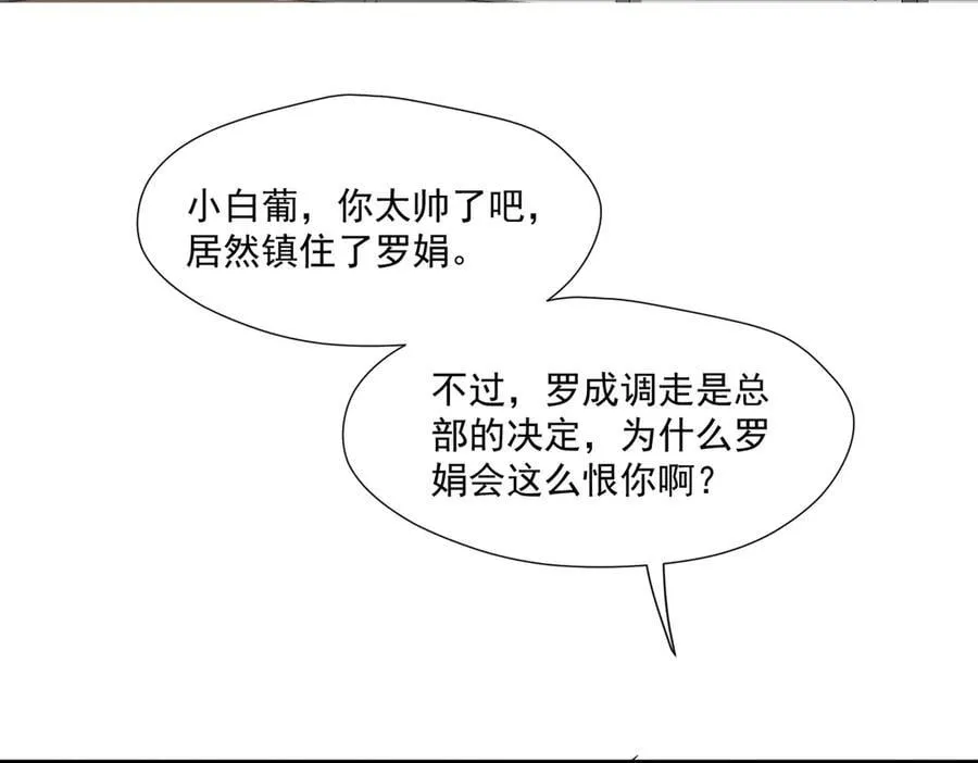 第94话 他居然挂我电话！59