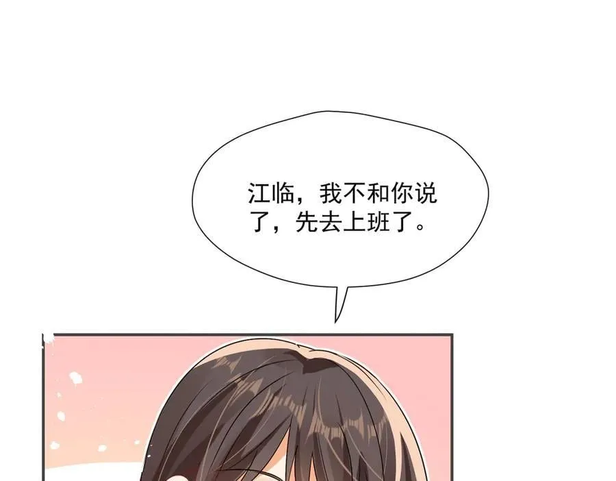 第94话 他居然挂我电话！11
