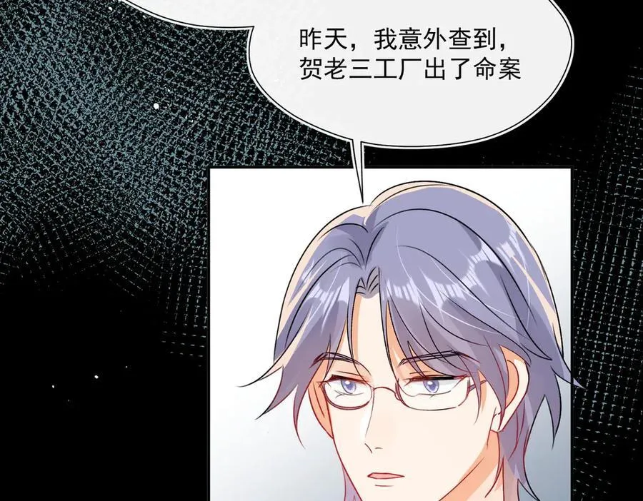 第91话 偷情被发现了！77