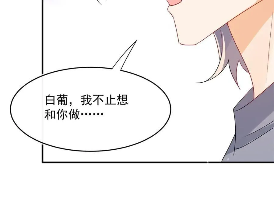 第95话 我不止想和你做朋友98